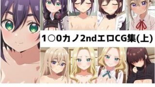 d 579754pl 320x180 - 1〇0カノ2nd総集編エロCG集（上）