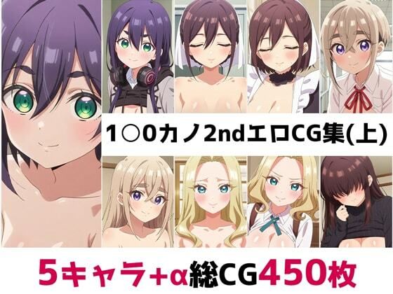 d 579754pl - 1〇0カノ2nd総集編エロCG集（上）