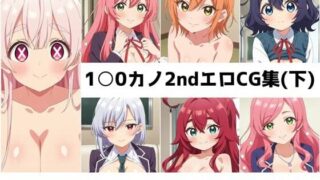 d 579756pl 320x180 - 1〇0カノ2nd総集編エロCG集（下）