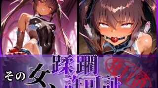 d 579835pl 320x180 - その女、蹂躙許可証発行済み -街の男たちに好き放題使われるヒロインCG集- ユキカゼ編