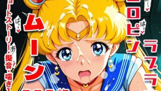 d 579910pl 320x180 - ムーン中出しパワー☆メイクアップ！