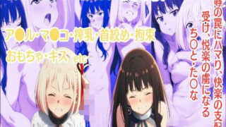 d 579925pl 320x180 - 淫辱の罠にハマり、快楽の支配を受け、悦楽の虜になるち〇と・た〇な