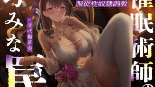 d 580296pl 320x180 - 催●術師の巧みな罠…腰振り連続搾精で服従性奴●調教