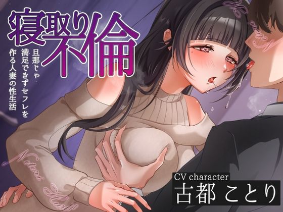 d 580421pl - 寝取り不倫〜旦那じゃ満足できずセフレを作る人妻の性生活〜