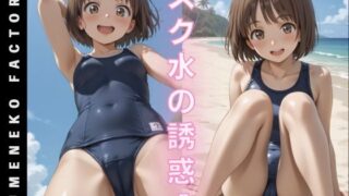 d 580526pl 320x180 - スク水の誘惑（4）