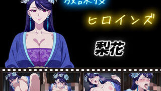 d 580529pl 320x180 - 放課後ヒロインズ  梨花