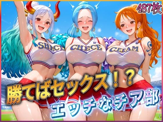 d 580579pl - ’勝てばセックス？’試合で勝つたびに中出しさせてくれるチア部