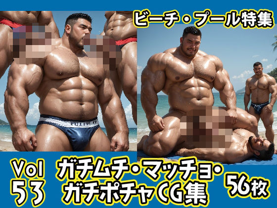 d 580597pl - ガチムチ・マッチョ・ガチポチャゲイCG集53-ビーチ特集