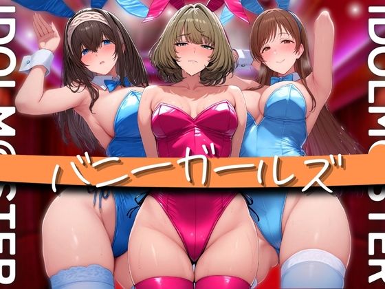 d 580754pl - アイドル バニーガールズ