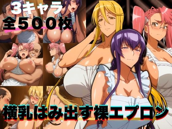 d 580755pl - 横乳はみ出す裸エプロン 3キャラ500枚