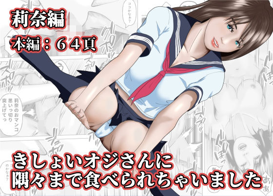 d 580786pl - きしょいオジさんに隅々まで食べられちゃいました  莉奈編