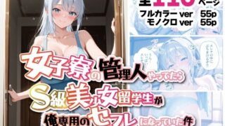 d 580840pl 320x180 - 女子寮の管理人やってたら、S級美少女留学生が俺専用のセフレになっていた件 〜ロシア留学生エレナ編〜