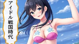 d 580947pl 320x180 - アイドル戦国時代
