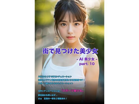 d 580969pl - 街で見つけた美少女 -AI美少女- part.10