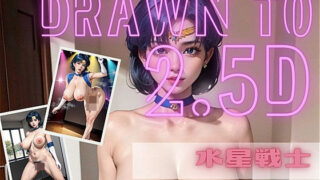 d 580985pl 320x180 - 美少女戦士 セー〇ーマーキュリー 水野〇美 男を知らない彼女は簡単に騙される〜2.5Dリマスター版〜