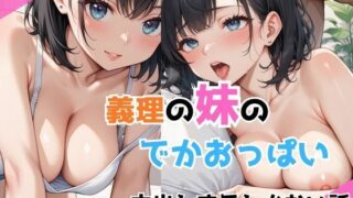 d 581133pl 320x180 - 義理の妹でかおっぱい  中出しするしかない話