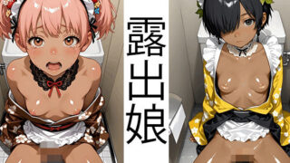 d 581411pl 320x180 - メイドx着物x絆創膏xトイレ 放置プレイ 褐色娘