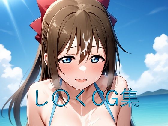 d 581479pl - し〇くCG第四弾