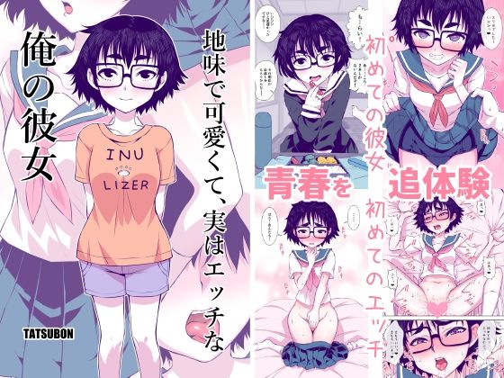 d 581495pl - 地味で可愛くて、実はエッチな俺の彼女