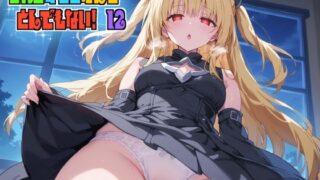 d 581526pl 320x180 - それを すてるなんて とんでもない！ 12