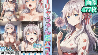 d 581587pl 320x180 - アーリャちゃんとパコろう！