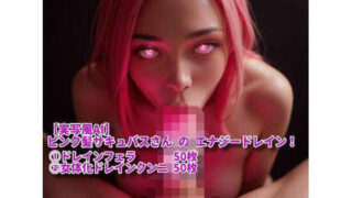 d 581681pl 320x180 - 【実写風AI】ピンク髪サキュバスさん の エナジードレイン！