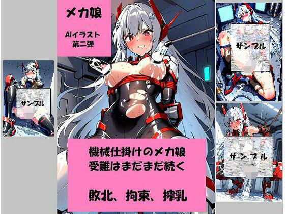 d 581730pl - 黒躰のメカ娘、屈辱の敗北調教