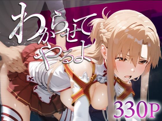 d 581766pl - わからせてやるよ。結○明日奈