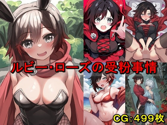 d 581886pl - ルビー・ローズの受粉事情