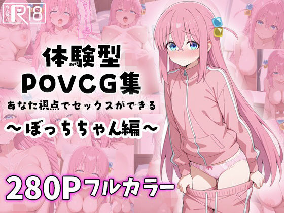 d 581922pl - ぼっちちゃんとイチャラブエッチ〜体験型POVCG集〜