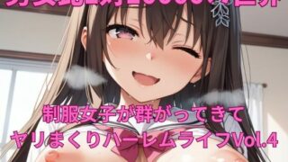 d 581990pl 320x180 - 男女比1対10000の世界 制服美女とセックスし放題でちんぽが乾く暇もないヤリ放題ハーレムライフ！！Vol.4