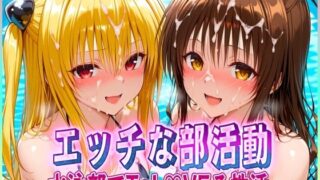 d 582003pl 320x180 - ’エッチな部活動’水泳部で起こすトラブル性活  金色〇闇・結〇美柑 編