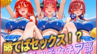 d 582011pl 320x180 - ’勝てばセックス？’試合で勝つたびに中出しさせてくれるチア部3