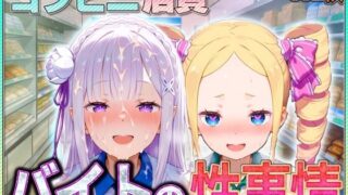 d 582013pl 320x180 - コンビニでバイトする少女の性事情