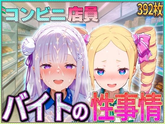 d 582013pl - コンビニでバイトする少女の性事情