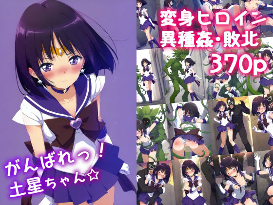 d 582069pl - がんばれ！土星ちゃん☆