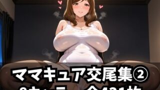 d 582087pl 320x180 - ママキュア交尾集 2
