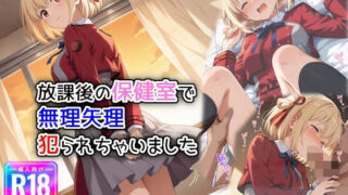 d 582262pl 320x180 - 放課後の保健室で無理矢理犯られちゃいました
