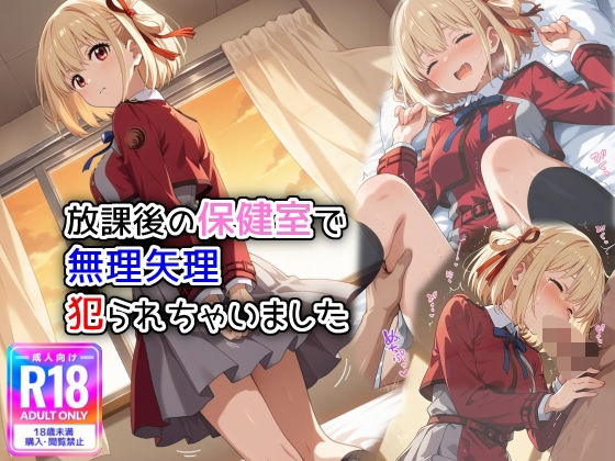 d 582262pl - 放課後の保健室で無理矢理犯られちゃいました