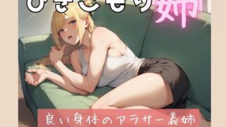 d 582327pl 320x180 - ひきこもりの姉