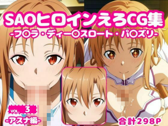 d 582382pl - SAOヒロインえろCG集-アスナ編-vol.3