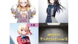 d 582391pl 320x180 - 囚われのアニメヒロインver2