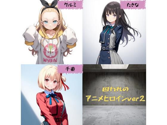 d 582391pl - 囚われのアニメヒロインver2