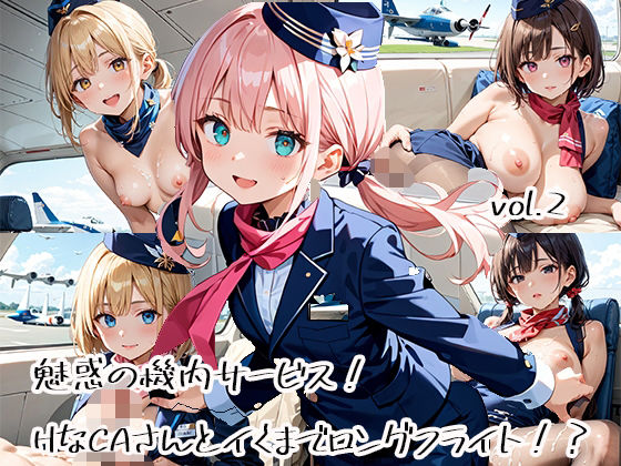d 582395pl - 魅惑の機内サービス！HなCAさんとイくまでロングフライト！？vol.2