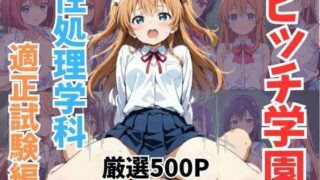 d 582433pl 320x180 - ビッチ学園 性処理学科 適性検査編