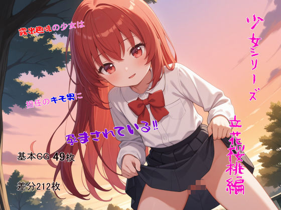 d 582468pl - 少女シリーズ  立花桜桃編