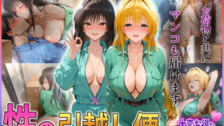 d 582509pl 320x180 - 「性の引越し便」お荷物と共にオマンコも運びます！  古〇川・テ〇アーユ編