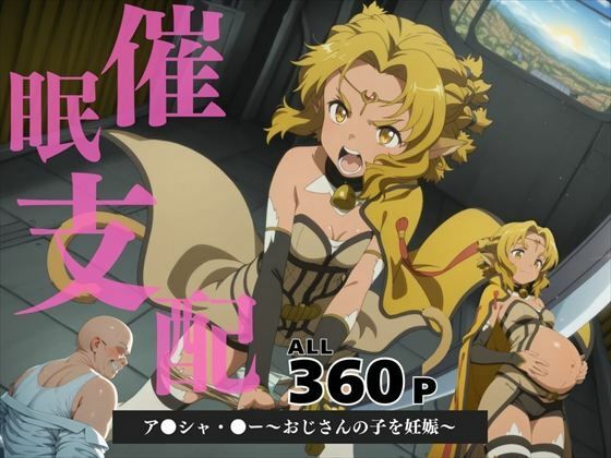 d 582526pl - 催●支配  ア●シャ・●ー〜おじさんの子を妊娠〜