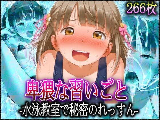 d 582621pl - ’卑猥な習いごと’水泳教室で秘密のれっすん