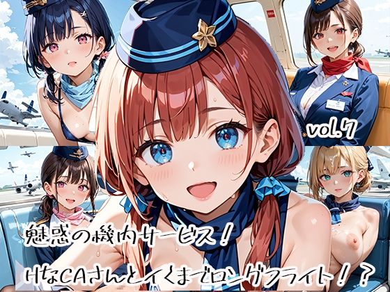 d 582694pl - 魅惑の機内サービス！HなCAさんとイくまでロングフライト！？vol.7